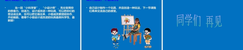 青岛小学科学三上《2 玩具里的科学》PPT课件 (9)【加微信公众号 jiaoxuewuyou 九折优惠 qq 1119139686】.ppt