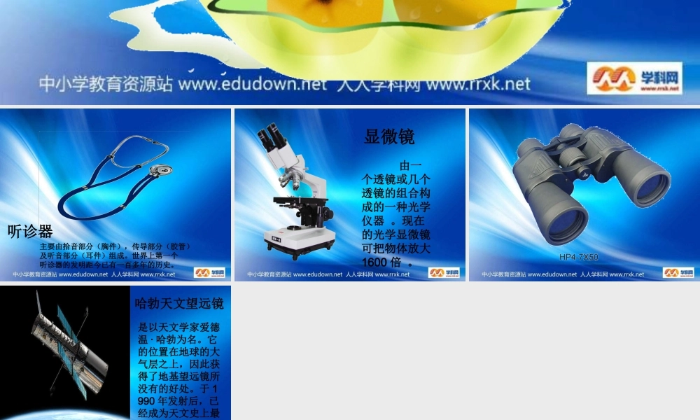 青岛小学科学三上《4 怎样认识物体》PPT课件 (3)【加微信公众号 jiaoxuewuyou 九折优惠 qq 1119139686】.ppt