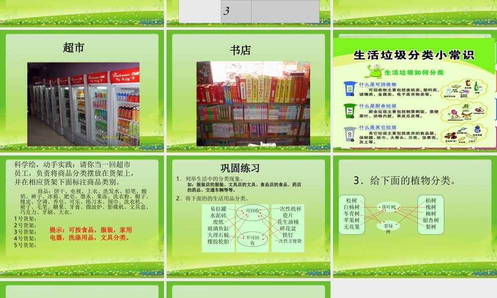 青岛小学科学三上《5 给文具分类》PPT课件 (3)【加微信公众号 jiaoxuewuyou 九折优惠 qq 1119139686】.ppt