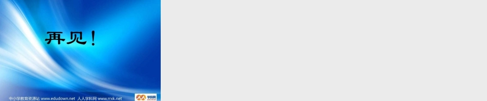 青岛小学科学三上《4 怎样认识物体》PPT课件 (4)【加微信公众号 jiaoxuewuyou 九折优惠 qq 1119139686】.ppt