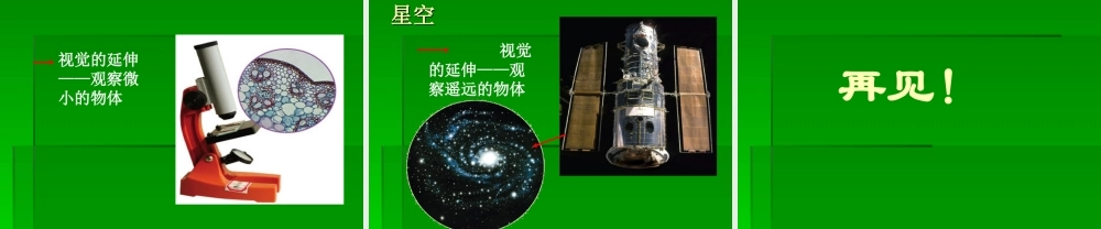 青岛小学科学三上《4 怎样认识物体》PPT课件 (6)【加微信公众号 jiaoxuewuyou 九折优惠 qq 1119139686】.ppt