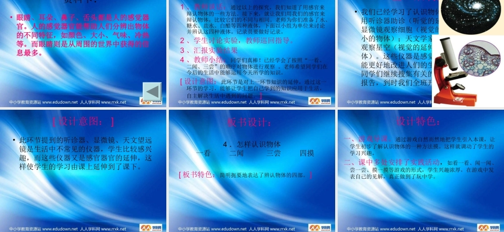 青岛小学科学三上《4 怎样认识物体》PPT课件 (2)【加微信公众号 jiaoxuewuyou 九折优惠 qq 1119139686】.ppt