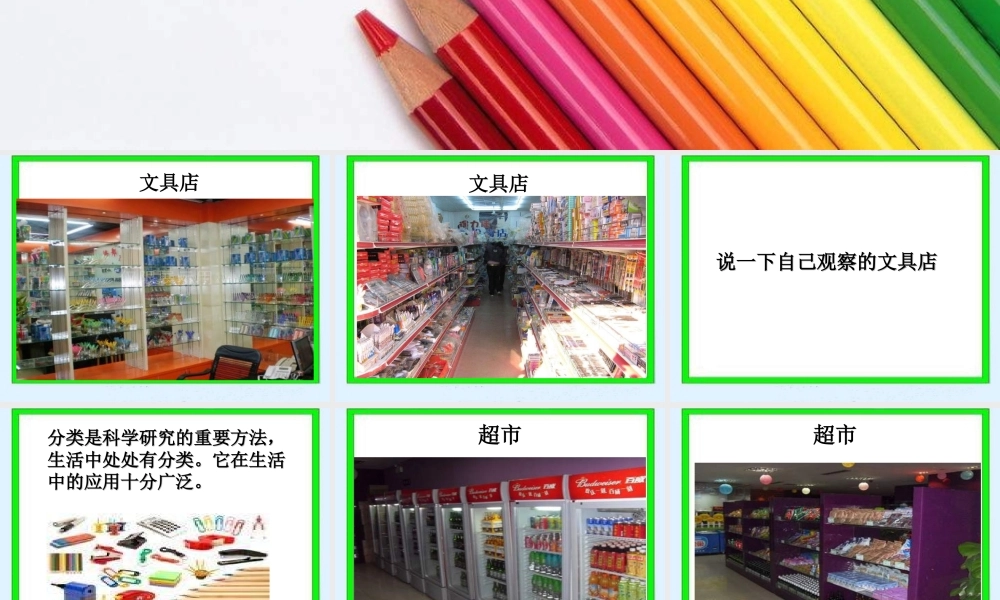 青岛小学科学三上《5 给文具分类》PPT课件 (2)【加微信公众号 jiaoxuewuyou 九折优惠 qq 1119139686】.ppt