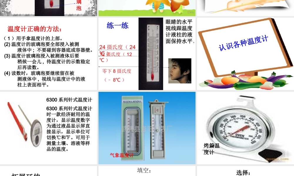 青岛小学科学三上《6 哪杯水更热》PPT课件 (3)【加微信公众号 jiaoxuewuyou 九折优惠 qq 1119139686】.ppt