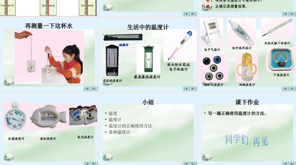 青岛小学科学三上《6 哪杯水更热》PPT课件 (2)【加微信公众号 jiaoxuewuyou 九折优惠 qq 1119139686】.ppt