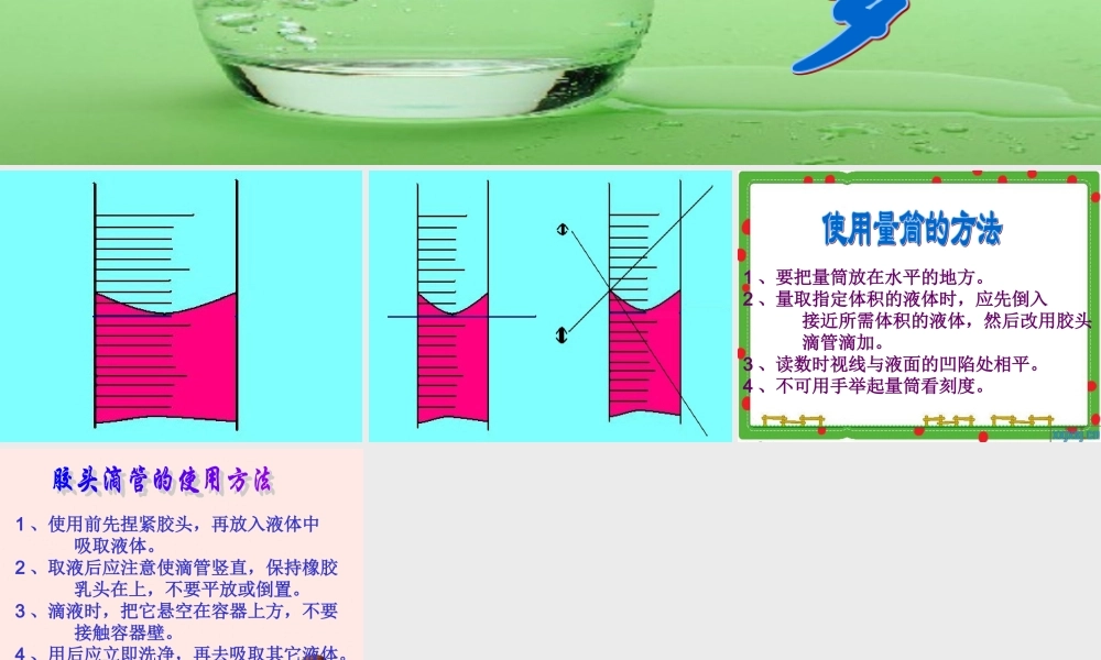 青岛小学科学三上《8 哪杯水多》PPT课件 (6)【加微信公众号 jiaoxuewuyou 九折优惠 qq 1119139686】.ppt