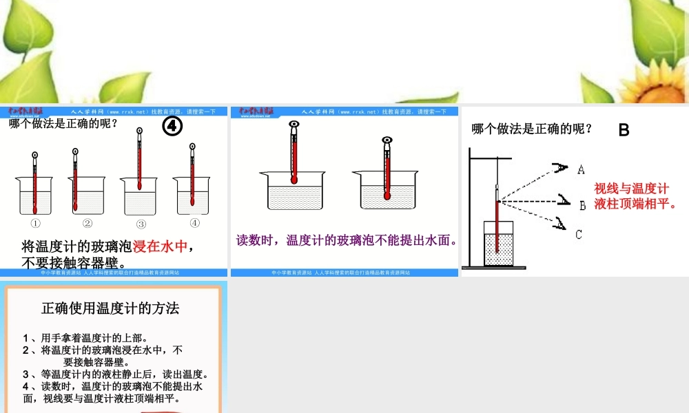 青岛小学科学三上《6 哪杯水更热》PPT课件 (6)【加微信公众号 jiaoxuewuyou 九折优惠 qq 1119139686】.ppt