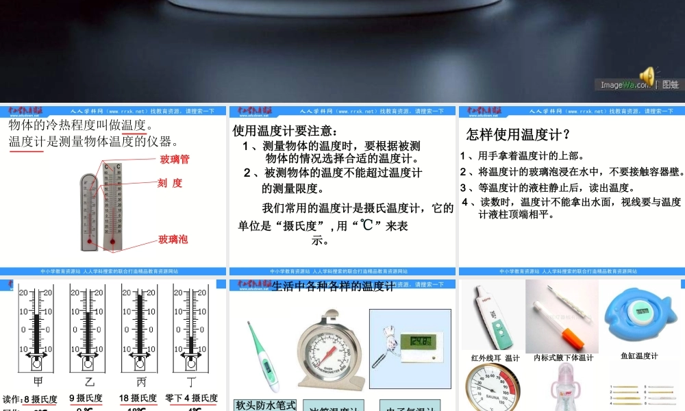 青岛小学科学三上《6 哪杯水更热》PPT课件 (5)【加微信公众号 jiaoxuewuyou 九折优惠 qq 1119139686】.ppt