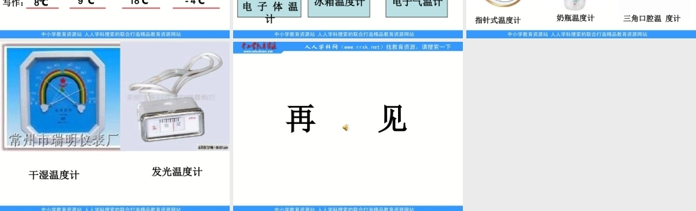 青岛小学科学三上《6 哪杯水更热》PPT课件 (5)【加微信公众号 jiaoxuewuyou 九折优惠 qq 1119139686】.ppt