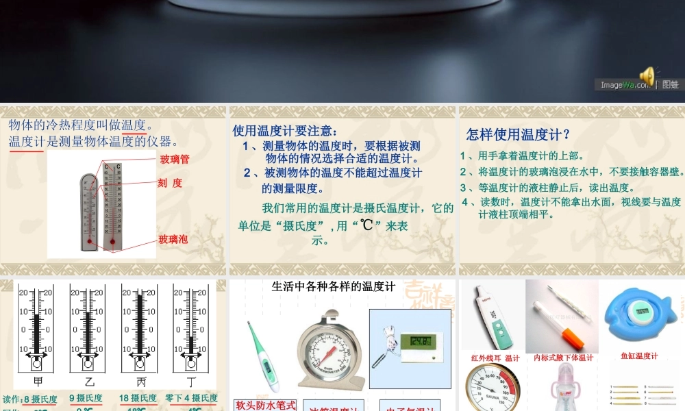 青岛小学科学三上《6 哪杯水更热》PPT课件 (8)【加微信公众号 jiaoxuewuyou 九折优惠 qq 1119139686】.ppt