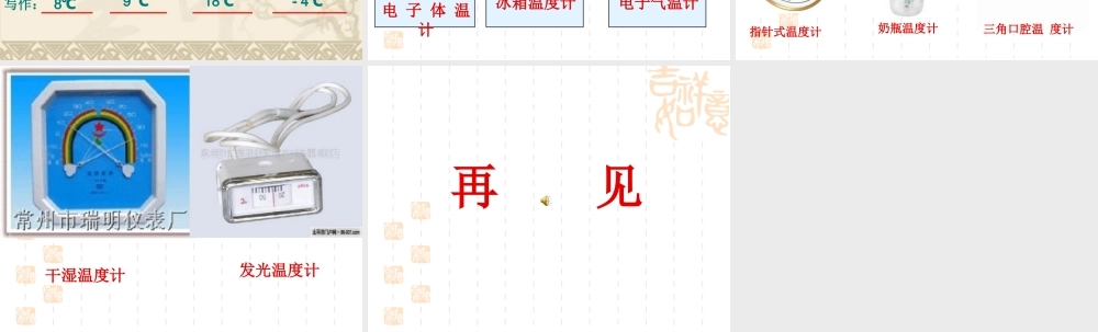 青岛小学科学三上《6 哪杯水更热》PPT课件 (8)【加微信公众号 jiaoxuewuyou 九折优惠 qq 1119139686】.ppt