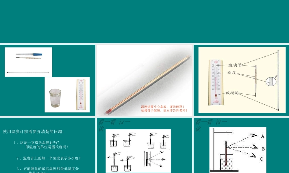 青岛小学科学三上《6 哪杯水更热》PPT课件 (7)【加微信公众号 jiaoxuewuyou 九折优惠 qq 1119139686】.ppt
