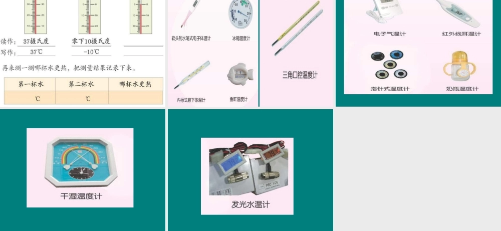 青岛小学科学三上《6 哪杯水更热》PPT课件 (7)【加微信公众号 jiaoxuewuyou 九折优惠 qq 1119139686】.ppt