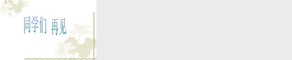 青岛小学科学三上《8 哪杯水多》PPT课件 (3)【加微信公众号 jiaoxuewuyou 九折优惠 qq 1119139686】.ppt