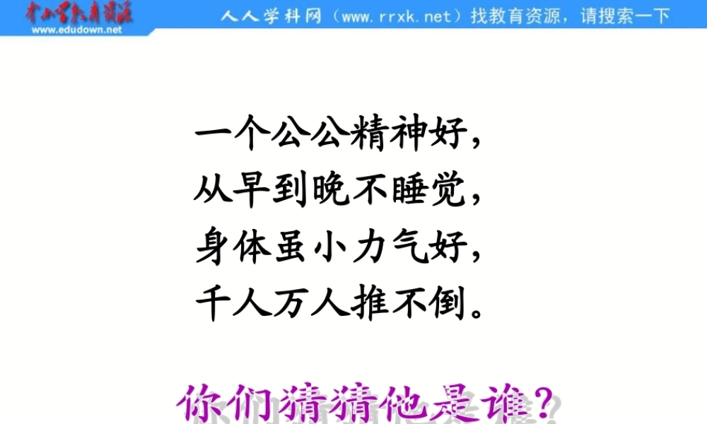 青岛小学科学三上《9 有趣的不倒翁》PPT课件 (2)【加微信公众号 jiaoxuewuyou 九折优惠 qq 1119139686】.ppt