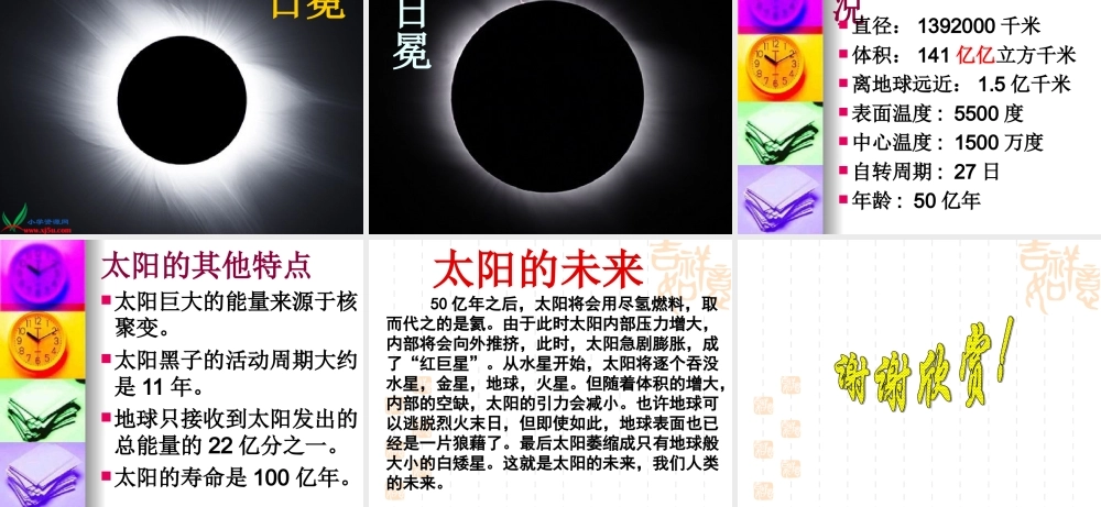 青岛小学科学三上《10 认识太阳》PPT课件 (2)【加微信公众号 jiaoxuewuyou 九折优惠 qq 1119139686】.ppt