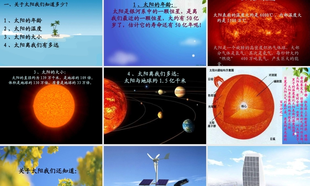 青岛小学科学三上《10 认识太阳》PPT课件 (8)【加微信公众号 jiaoxuewuyou 九折优惠 qq 1119139686】.ppt