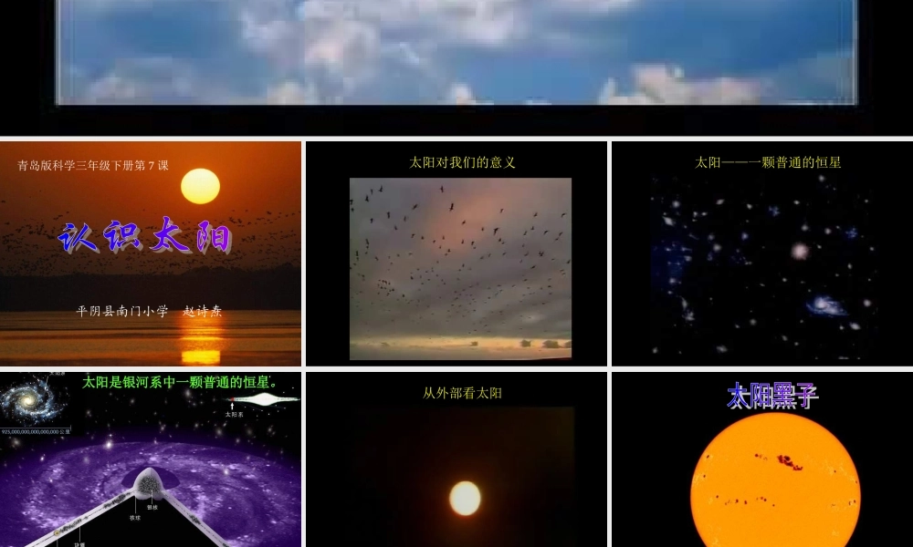 青岛小学科学三上《10 认识太阳》PPT课件 (9)【加微信公众号 jiaoxuewuyou 九折优惠 qq 1119139686】.ppt