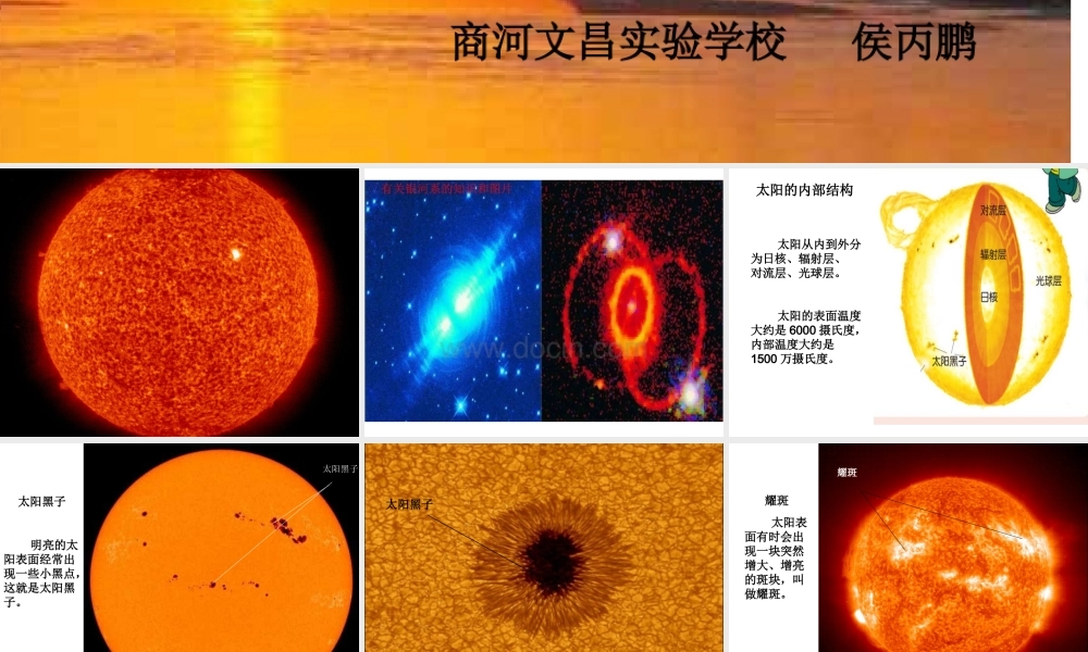青岛小学科学三上《10 认识太阳》PPT课件 (6)【加微信公众号 jiaoxuewuyou 九折优惠 qq 1119139686】.ppt