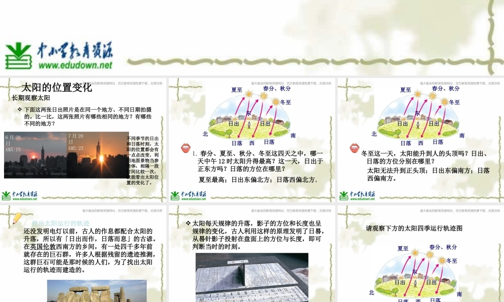 青岛小学科学三上《12 用太阳计时》PPT课件 (4)【加微信公众号 jiaoxuewuyou 九折优惠 qq 1119139686】.ppt