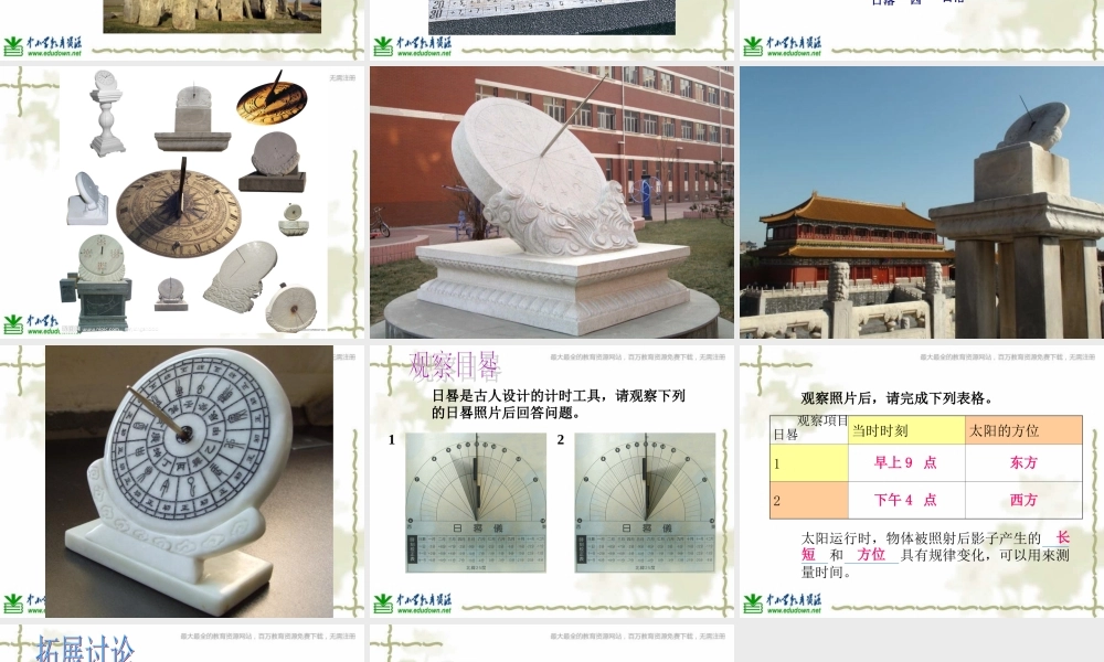 青岛小学科学三上《12 用太阳计时》PPT课件 (4)【加微信公众号 jiaoxuewuyou 九折优惠 qq 1119139686】.ppt