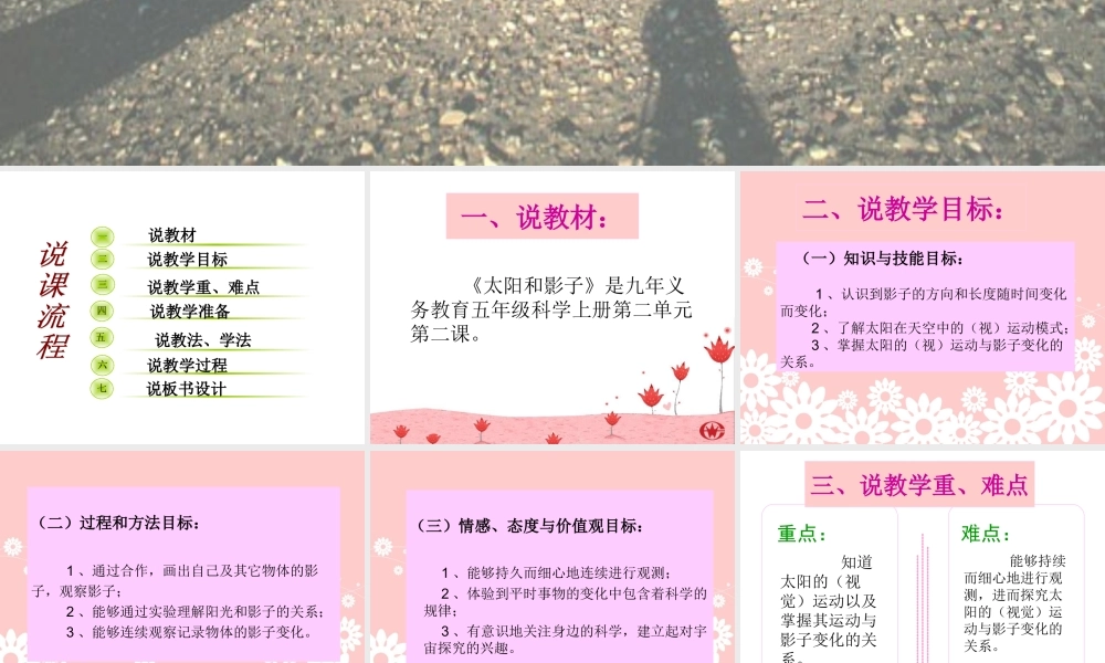 青岛小学科学三上《11 太阳和影子》PPT课件 (1)【加微信公众号 jiaoxuewuyou 九折优惠 qq 1119139686】.ppt