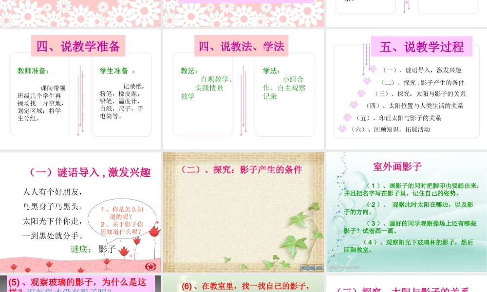 青岛小学科学三上《11 太阳和影子》PPT课件 (1)【加微信公众号 jiaoxuewuyou 九折优惠 qq 1119139686】.ppt