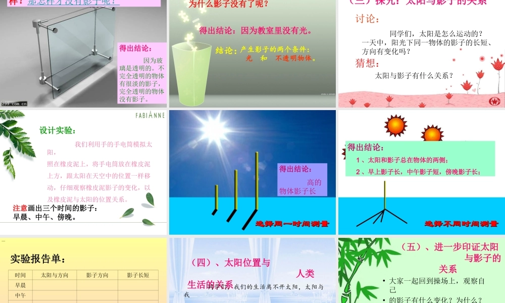 青岛小学科学三上《11 太阳和影子》PPT课件 (1)【加微信公众号 jiaoxuewuyou 九折优惠 qq 1119139686】.ppt