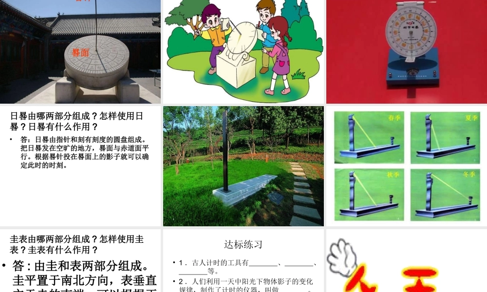 青岛小学科学三上《12 用太阳计时》PPT课件 (2)【加微信公众号 jiaoxuewuyou 九折优惠 qq 1119139686】.ppt