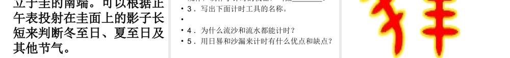 青岛小学科学三上《12 用太阳计时》PPT课件 (2)【加微信公众号 jiaoxuewuyou 九折优惠 qq 1119139686】.ppt