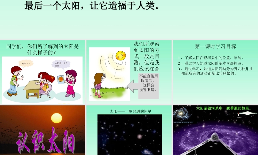 青岛小学科学三上《10 认识太阳》PPT课件 (7)【加微信公众号 jiaoxuewuyou 九折优惠 qq 1119139686】.ppt