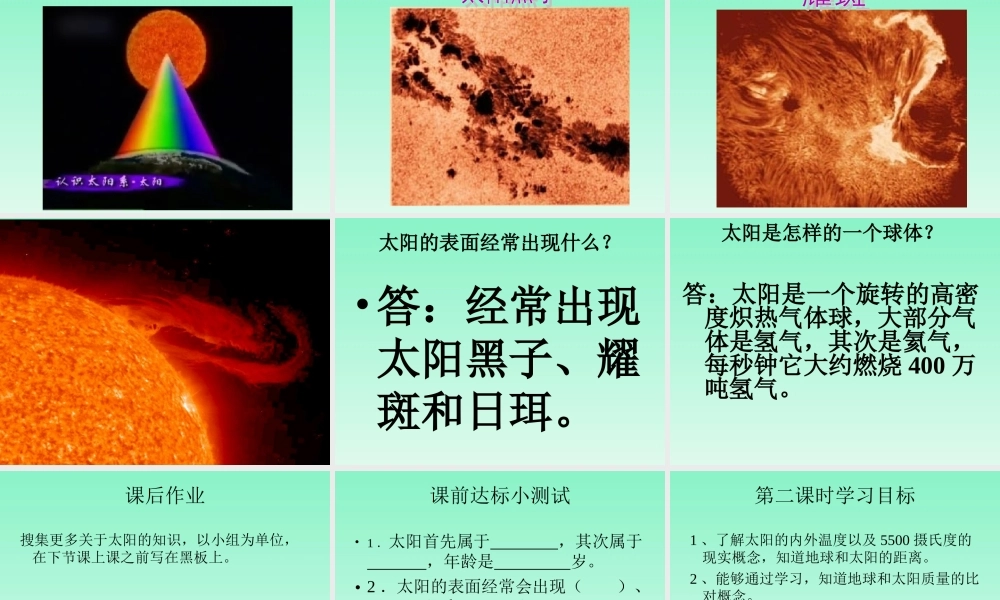 青岛小学科学三上《10 认识太阳》PPT课件 (7)【加微信公众号 jiaoxuewuyou 九折优惠 qq 1119139686】.ppt