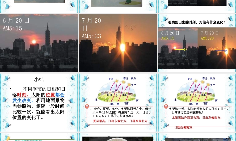 青岛小学科学三上《12 用太阳计时》PPT课件 (3)【加微信公众号 jiaoxuewuyou 九折优惠 qq 1119139686】.ppt