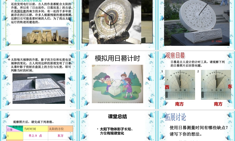 青岛小学科学三上《12 用太阳计时》PPT课件 (3)【加微信公众号 jiaoxuewuyou 九折优惠 qq 1119139686】.ppt