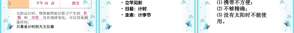 青岛小学科学三上《12 用太阳计时》PPT课件 (3)【加微信公众号 jiaoxuewuyou 九折优惠 qq 1119139686】.ppt