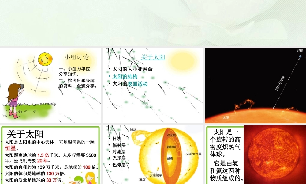 青岛小学科学三上《10 认识太阳》PPT课件 (5)【加微信公众号 jiaoxuewuyou 九折优惠 qq 1119139686】.ppt