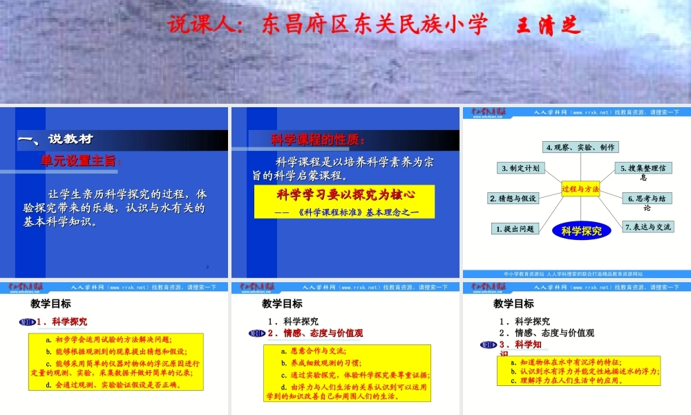 青岛小学科学三上《15有趣的浮沉现象》PPT课件 (1)【加微信公众号 jiaoxuewuyou 九折优惠 qq 1119139686】.ppt