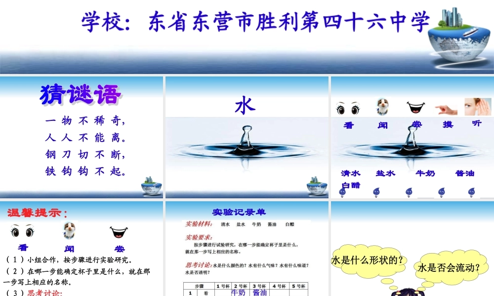 青岛小学科学三上《14 认识水》PPT课件 (3)【加微信公众号 jiaoxuewuyou 九折优惠 qq 1119139686】.ppt