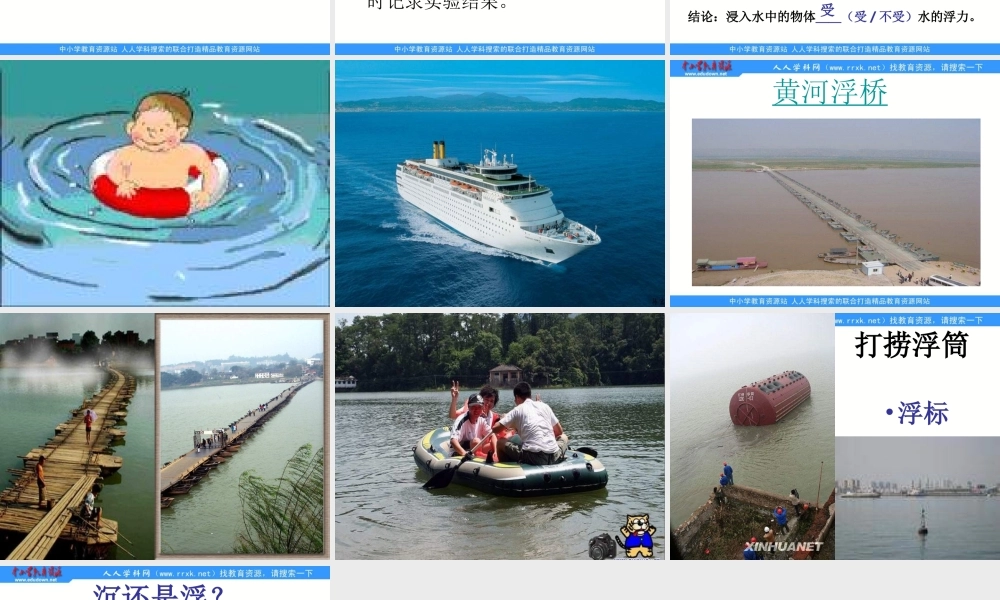 青岛小学科学三上《15有趣的浮沉现象》PPT课件 (5)【加微信公众号 jiaoxuewuyou 九折优惠 qq 1119139686】.ppt