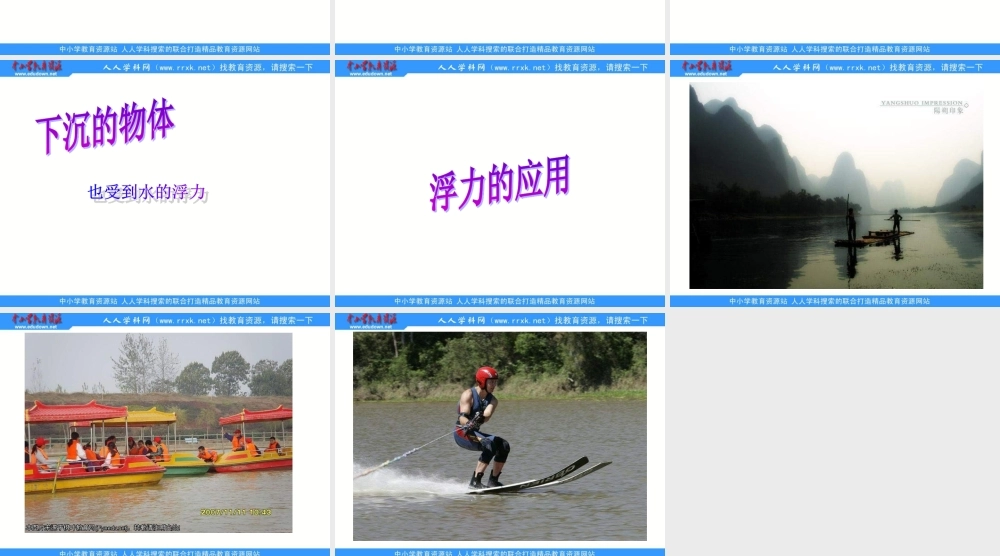 青岛小学科学三上《15有趣的浮沉现象》PPT课件 (3)【加微信公众号 jiaoxuewuyou 九折优惠 qq 1119139686】.ppt