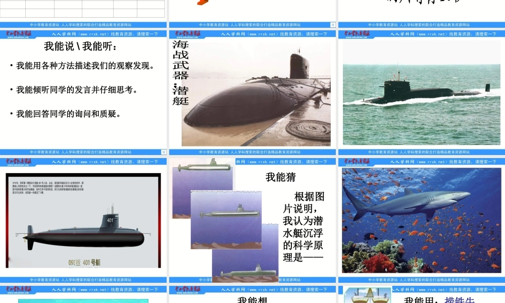 青岛小学科学三上《16 改变浮和沉》PPT课件 (2)【加微信公众号 jiaoxuewuyou 九折优惠 qq 1119139686】.ppt