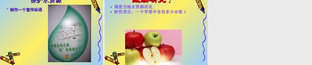 青岛小学科学三上《14 认识水》PPT课件 (5)【加微信公众号 jiaoxuewuyou 九折优惠 qq 1119139686】.ppt