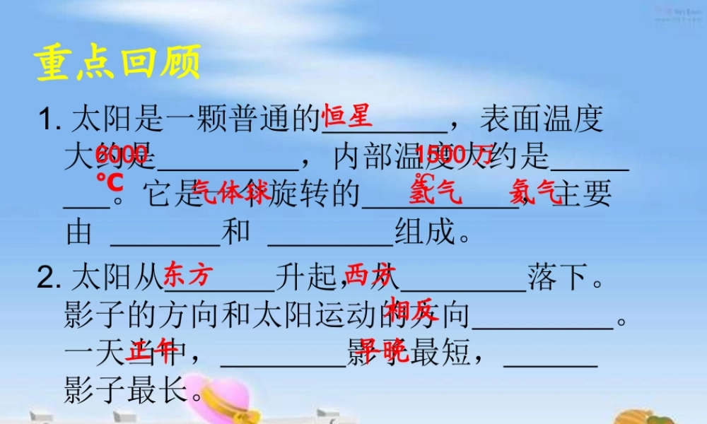 青岛小学科学三上《12 用太阳计时》PPT课件 (7)【加微信公众号 jiaoxuewuyou 九折优惠 qq 1119139686】.ppt