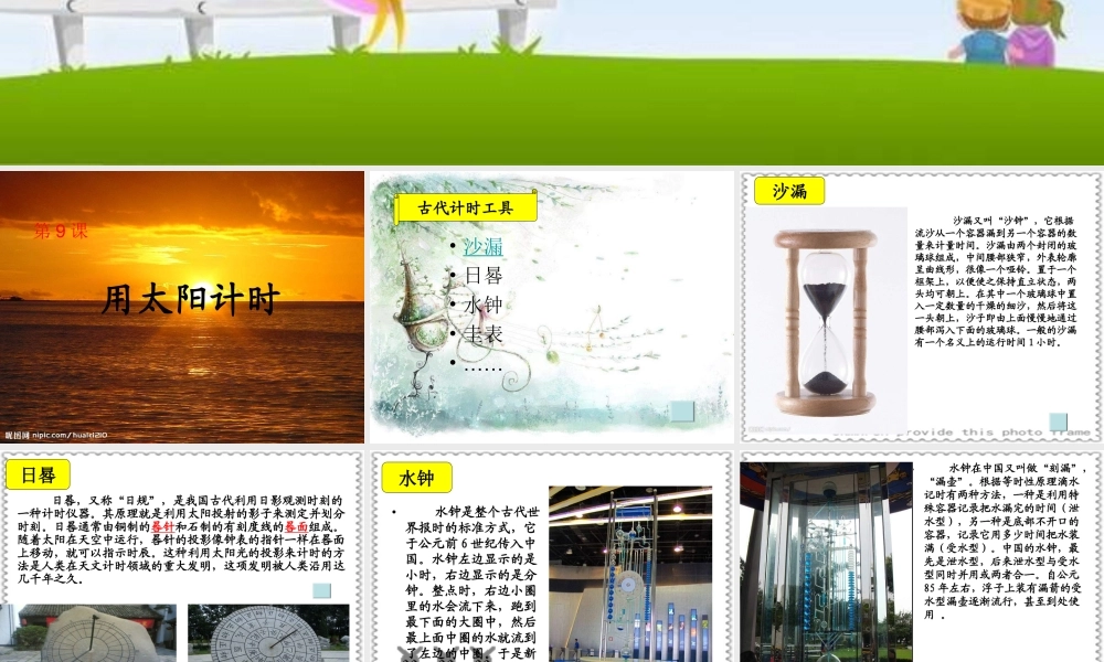 青岛小学科学三上《12 用太阳计时》PPT课件 (7)【加微信公众号 jiaoxuewuyou 九折优惠 qq 1119139686】.ppt