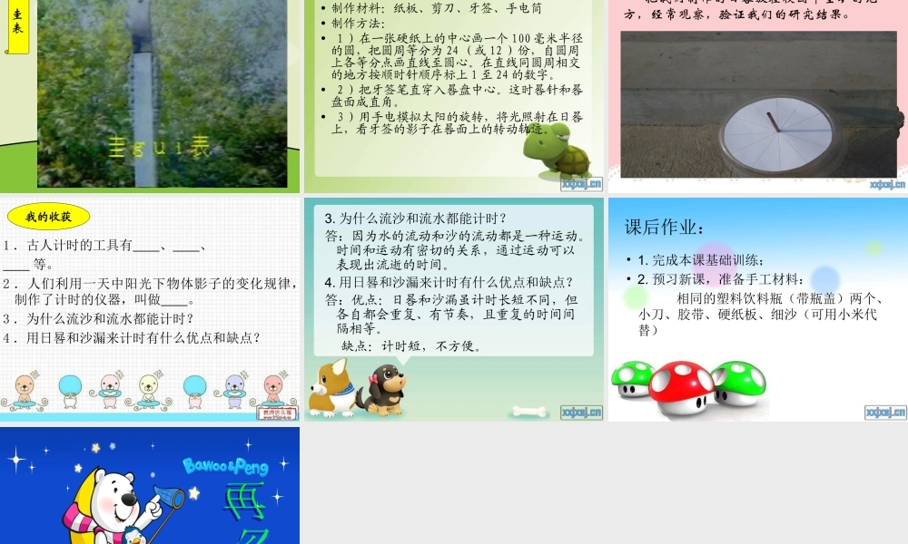 青岛小学科学三上《12 用太阳计时》PPT课件 (7)【加微信公众号 jiaoxuewuyou 九折优惠 qq 1119139686】.ppt