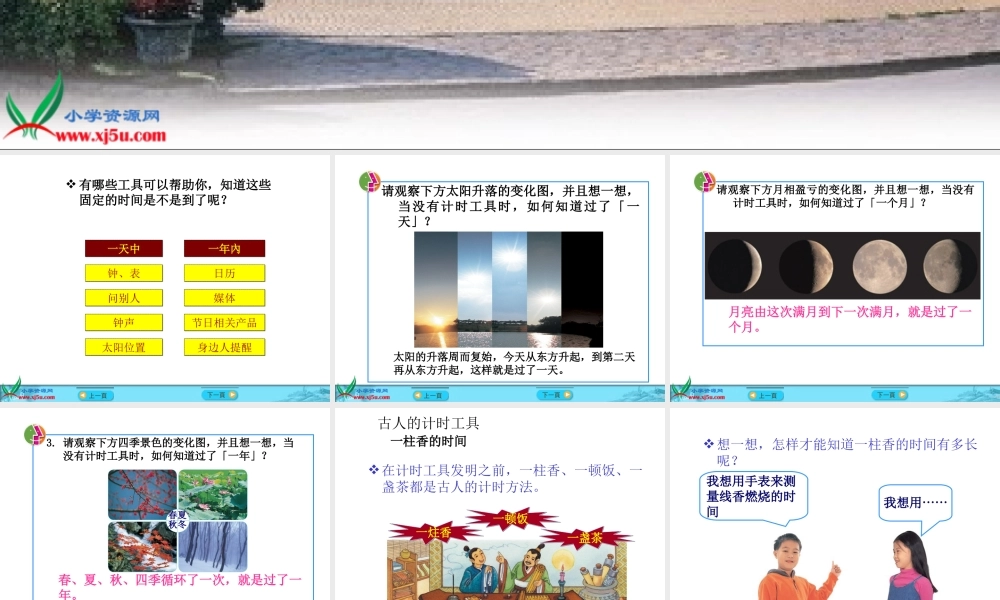 青岛小学科学三上《13 制作计时工具》PPT课件【加微信公众号 jiaoxuewuyou 九折优惠 qq 1119139686】.ppt