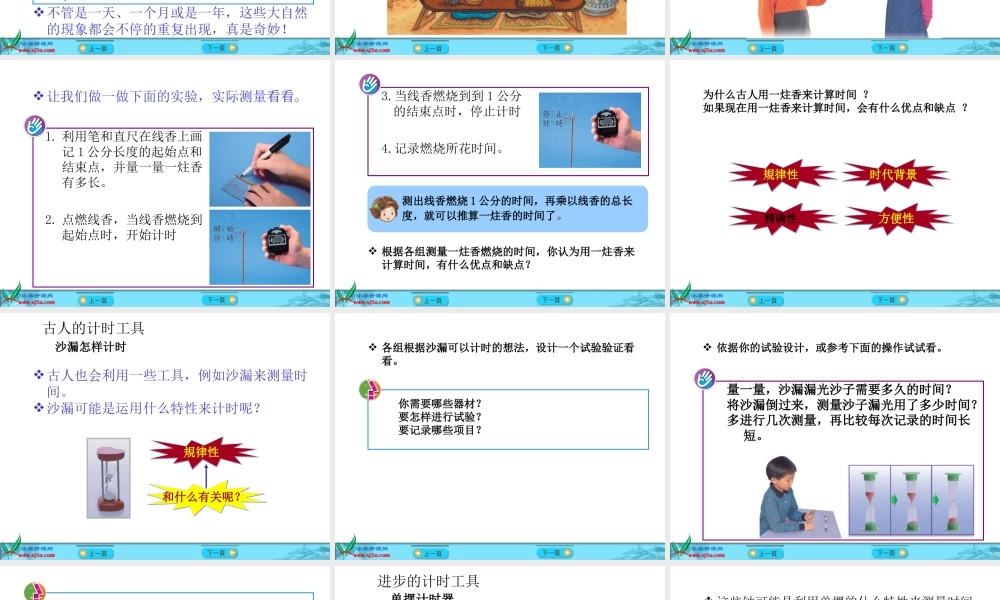 青岛小学科学三上《13 制作计时工具》PPT课件【加微信公众号 jiaoxuewuyou 九折优惠 qq 1119139686】.ppt