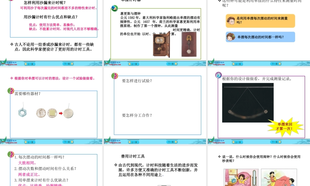青岛小学科学三上《13 制作计时工具》PPT课件【加微信公众号 jiaoxuewuyou 九折优惠 qq 1119139686】.ppt