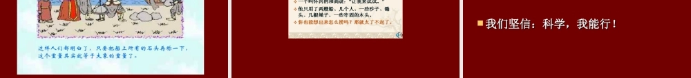 青岛小学科学三上《16 改变浮和沉》PPT课件 (1)【加微信公众号 jiaoxuewuyou 九折优惠 qq 1119139686】.ppt