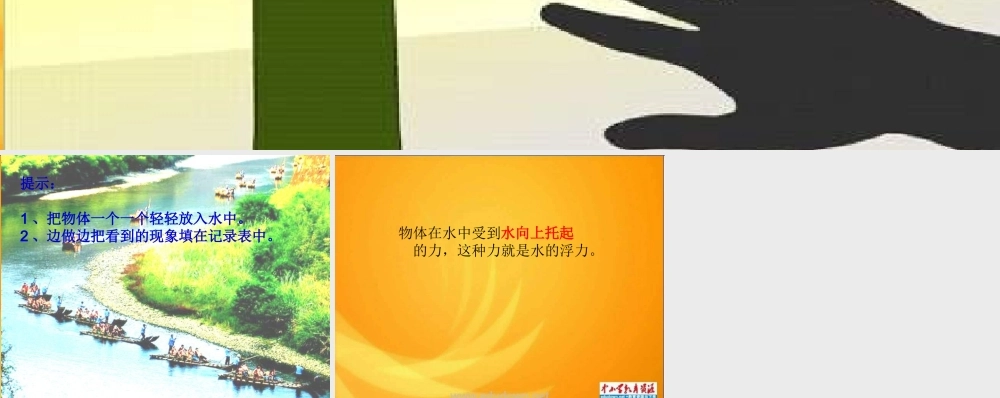 青岛小学科学三上《15有趣的浮沉现象》PPT课件 (4)【加微信公众号 jiaoxuewuyou 九折优惠 qq 1119139686】.ppt